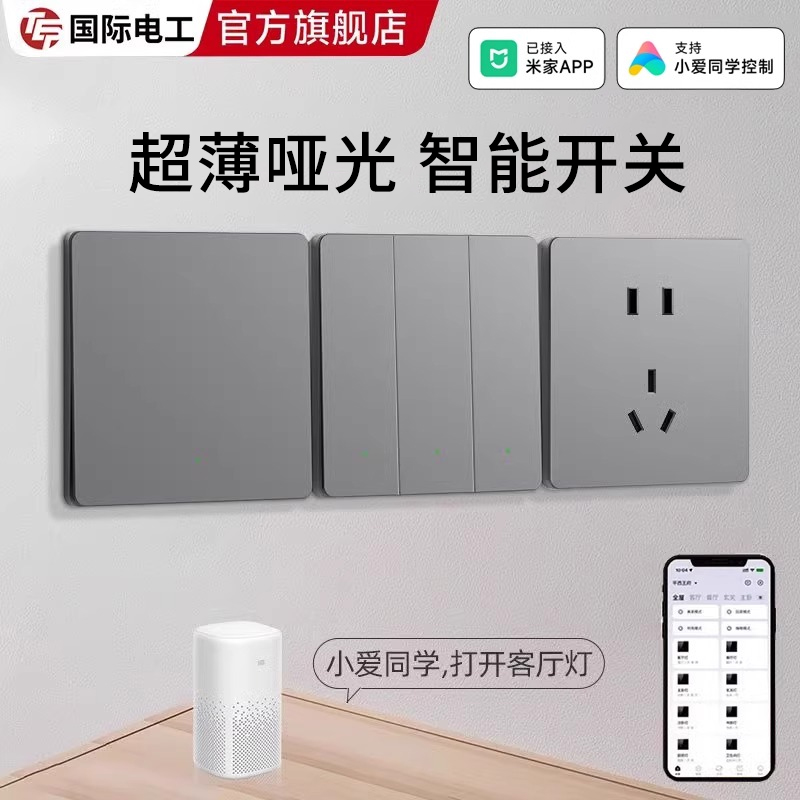 TEP国际电工智能开关支持米家