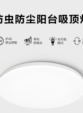 LED三防吸顶灯阳台灯厨房玄关专用超薄全光谱简约卧室灯小白灯