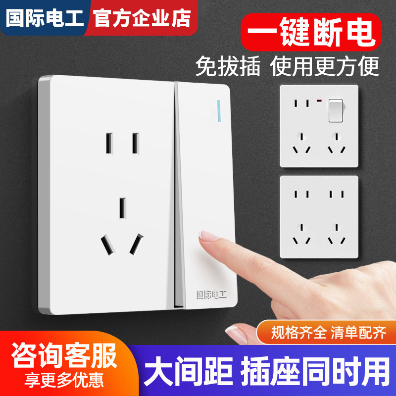国际电工86型大板白色开关插座阻燃PC面板硬钢架儿童安全门暗装