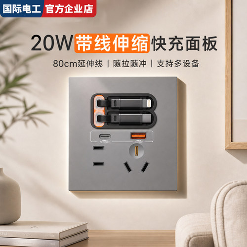 86型20W双USB-C伸缩快充插座