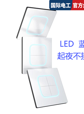 国际电工LED指示灯钢化玻璃86型面板一开五孔单LED暗装家用开关款