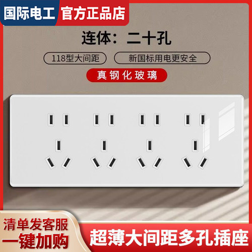 118型超薄钢化玻璃开关插