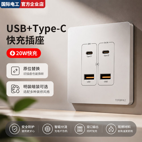 86型明装USB+C插座220V转5V
