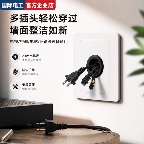 装饰盖板穿线孔耐用整齐简约牢固