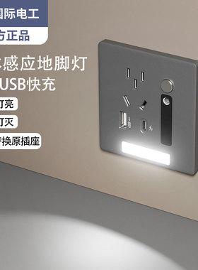 五孔插座86型人体感应地脚灯楼梯踏步过道走廊嵌入式带led小夜灯