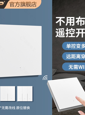 白色无线遥控开关家用免布线220V远程开关面板关灯神器双控随意贴