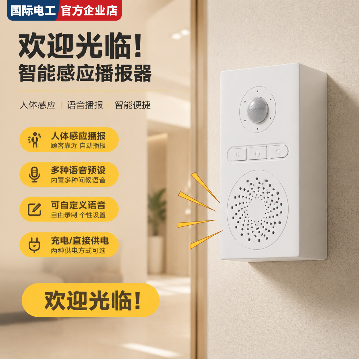 智能语音迎宾门铃商场入口人体感应20种语言自动提示器感应门铃器