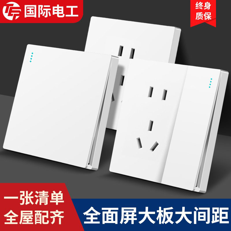 白色电源插座国际电工五孔86型