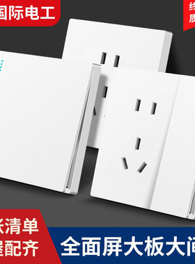 国际电工86型墙壁开关插座面板白色16a家用一开五孔带usb多孔电源