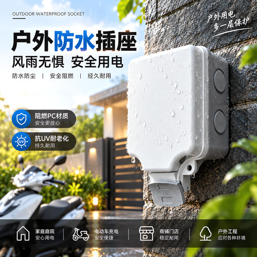 国际电工IP66级防水充电桩插座盒