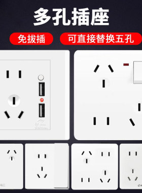 国际电工86型家用墙壁插座多孔双二三四五六七八九十2345678910孔