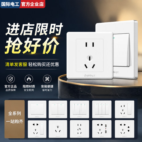 加厚钢架国际电工86型5孔USB插座