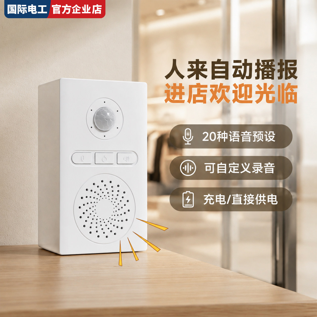 智能语音迎宾门铃商场入口人体感应20种语言自动提示器感应门铃器