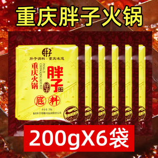胖子火锅底料麻辣重庆牛油老火锅特产麻辣烫串串冒菜香锅调料四川