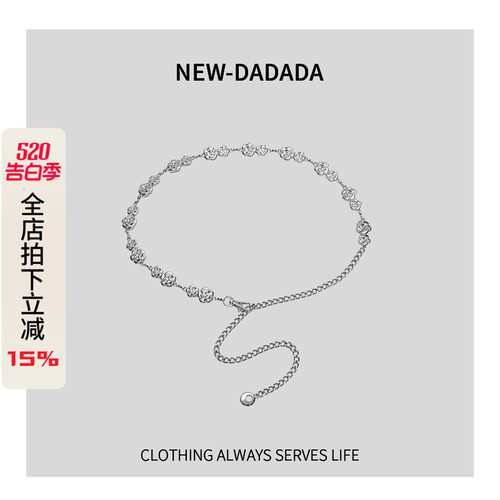 利达 NEW DADADA【利达同款】金属腰链裤带配饰女TE864