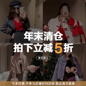 孤品清仓链接 拍下立减5折