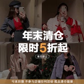 孤品清仓链接 拍下立减5折