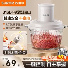 苏泊尔家用绞肉机2025新款小型全自动多功能不锈钢电动搅拌碎肉机