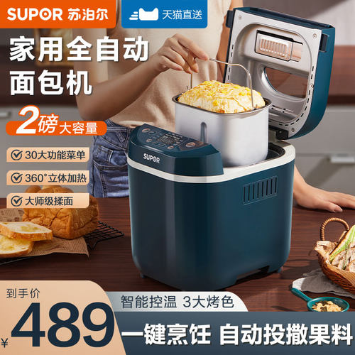 SUPOR/苏泊尔智能家用面包机