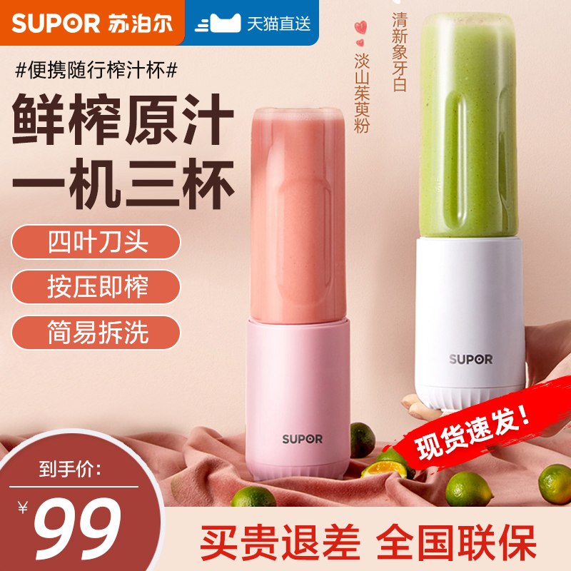 苏泊尔榨汁机家用水果小型多功能迷你便携式电动打橙汁炸汁果汁杯