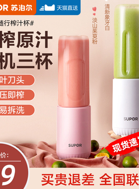 苏泊尔榨汁机家用水果小型多功能迷你便携式电动打橙汁炸汁果汁杯