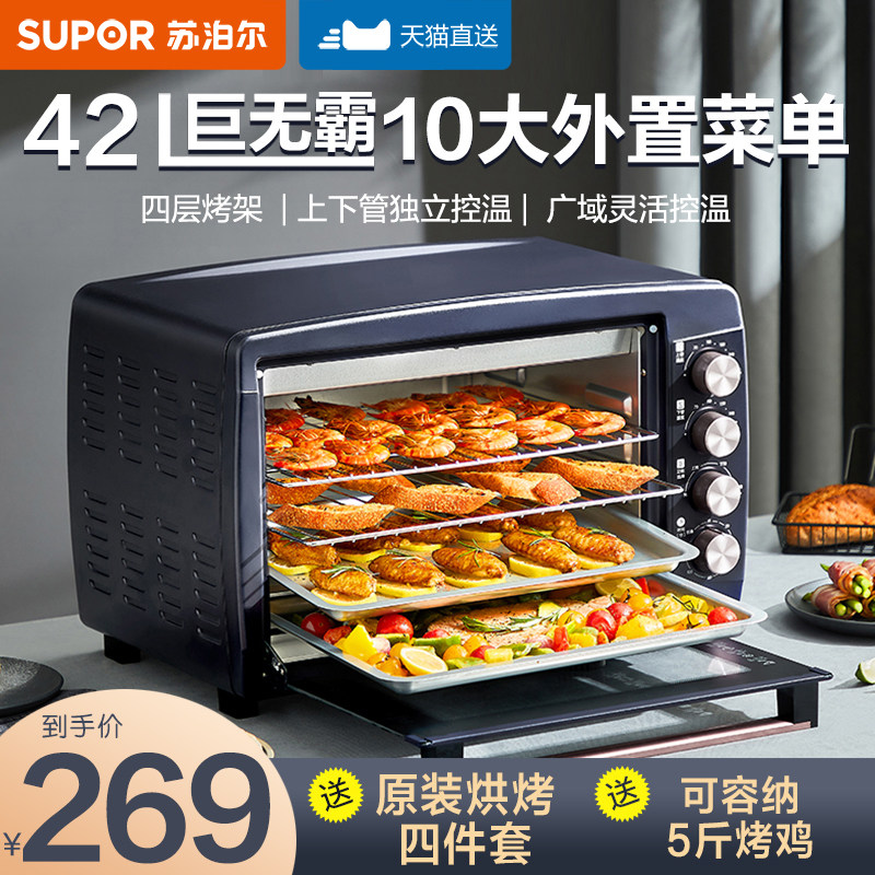 苏泊尔电烤箱家用烘焙35升大容量全自动蒸烤烧烤电烤箱烤面包蛋糕