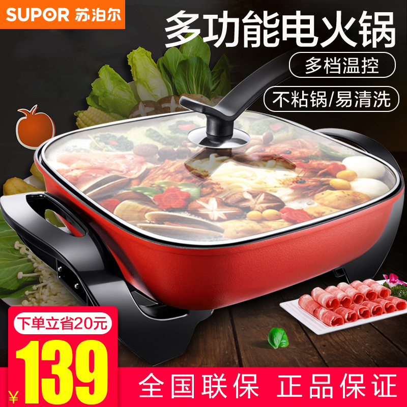 3苏泊尔电火锅韩式多功能料理锅电热锅家用火锅锅大容量宿舍电锅