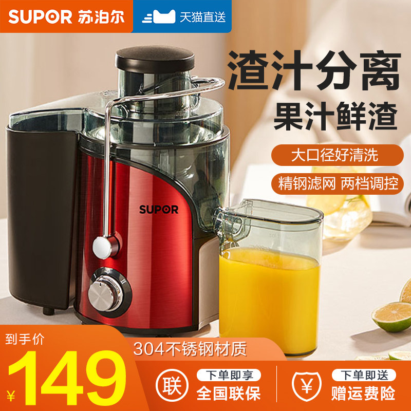 苏泊尔榨汁机家用渣汁分离迷你小型原杯全自动果蔬多功能炸果汁机