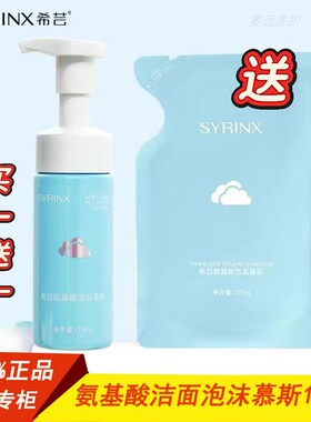 希芸氨基酸洗面奶洁面乳泡沫慕斯油皮干皮敏肌泡沫清洁毛孔黑头男