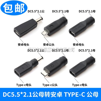 安卓type-c手机母口转dc插头5v