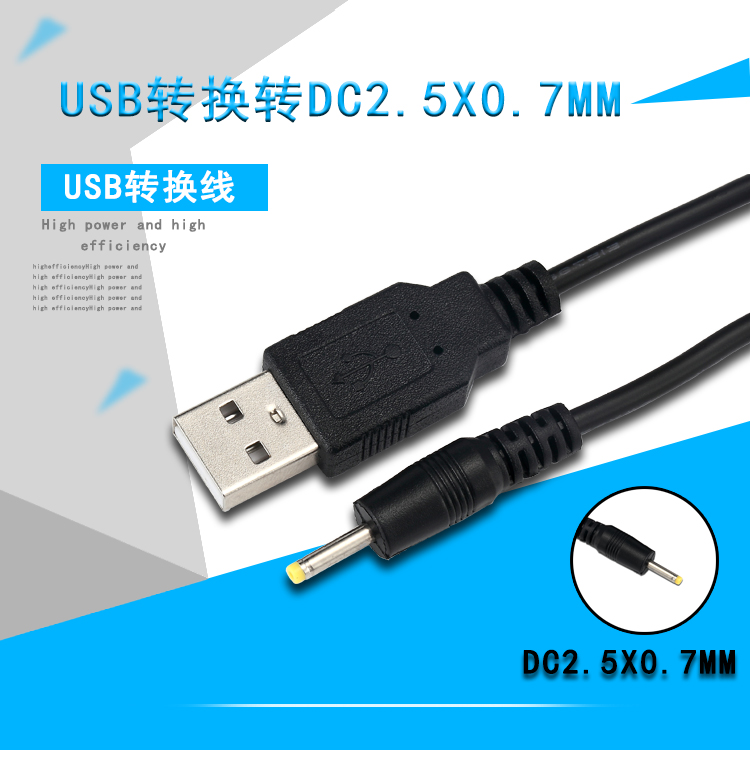 USB转DC2.5*0.7mm小圆孔2.5