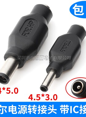 适用于戴尔笔记本电脑电源转接头 带IC充电功能 适配器专用插头