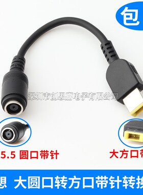 ThinkPad X240G405电源转换线20V DC7.9适配器圆口转方口