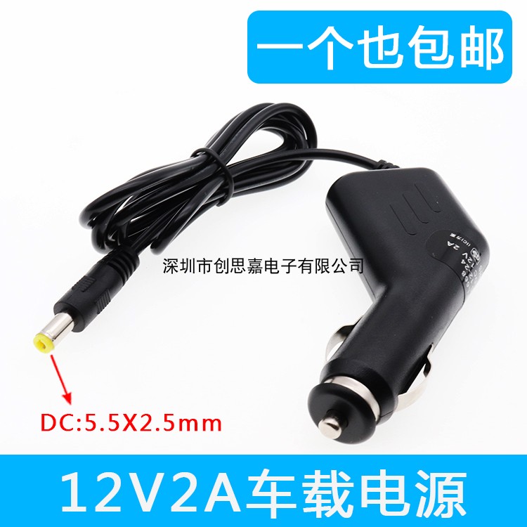 12V2A车充 车载按摩枕 12-24V转DC直流12伏输出显示器导航仪电源