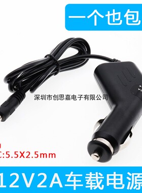 12V2A车充 车载按摩枕 12-24V转DC直流12伏输出显示器导航仪电源