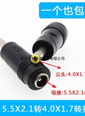 DC电源转换头 DC5.5X2.1母转4.0X1.7MM公 5521母转4017公转接头