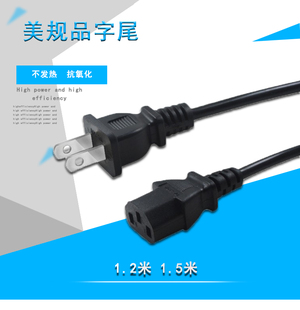 1.5米日本两脚2插三孔品字尾电源线二芯05平日标两扁插头线