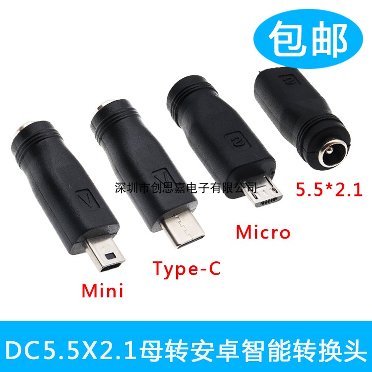 DC5.5X2.1 2.5转USB C安卓智能手机插头转换头Type-C电源转接头-封面