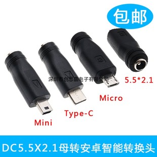 安卓智能手机插头转换头Type 2.5转USB DC5.5X2.1 C电源转接头