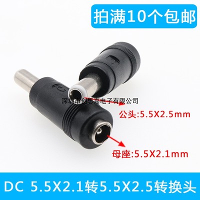 母转DC5.5X2.1MM5.5X2.5DC