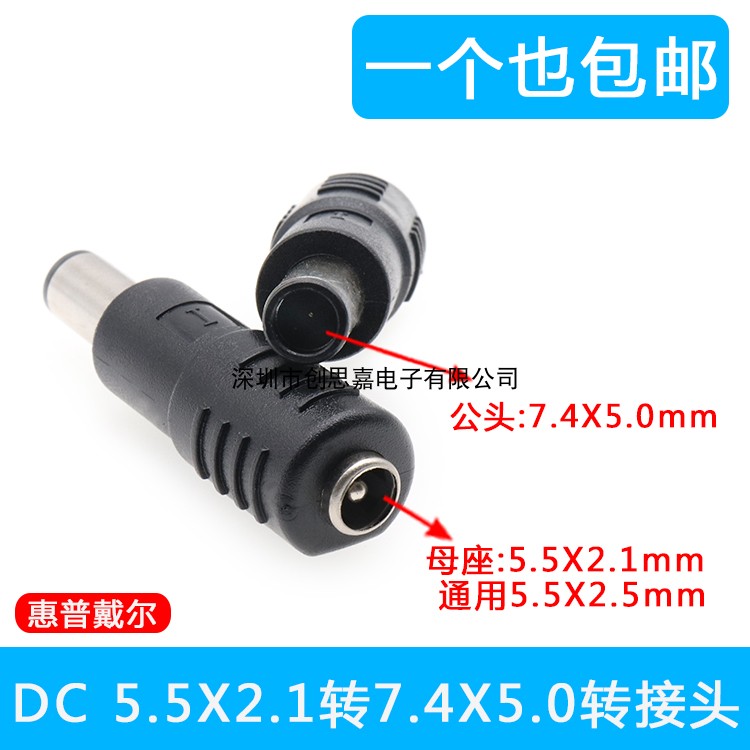 惠普多功能电源适配器转接头戴尔