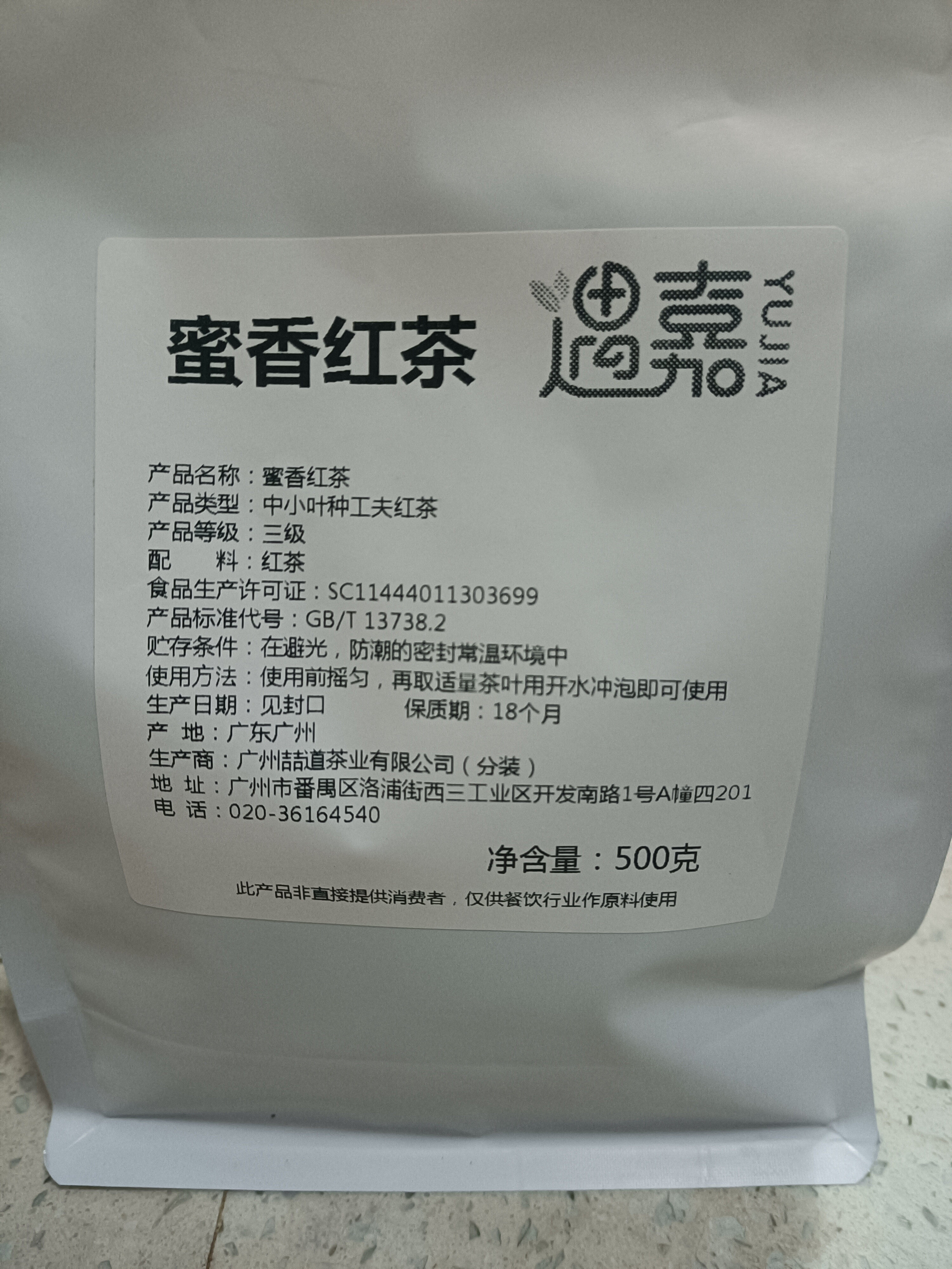 喆道精选红茶叶500g 遇嘉蜜香红茶 奶茶连锁用珍珠奶茶原料 包邮