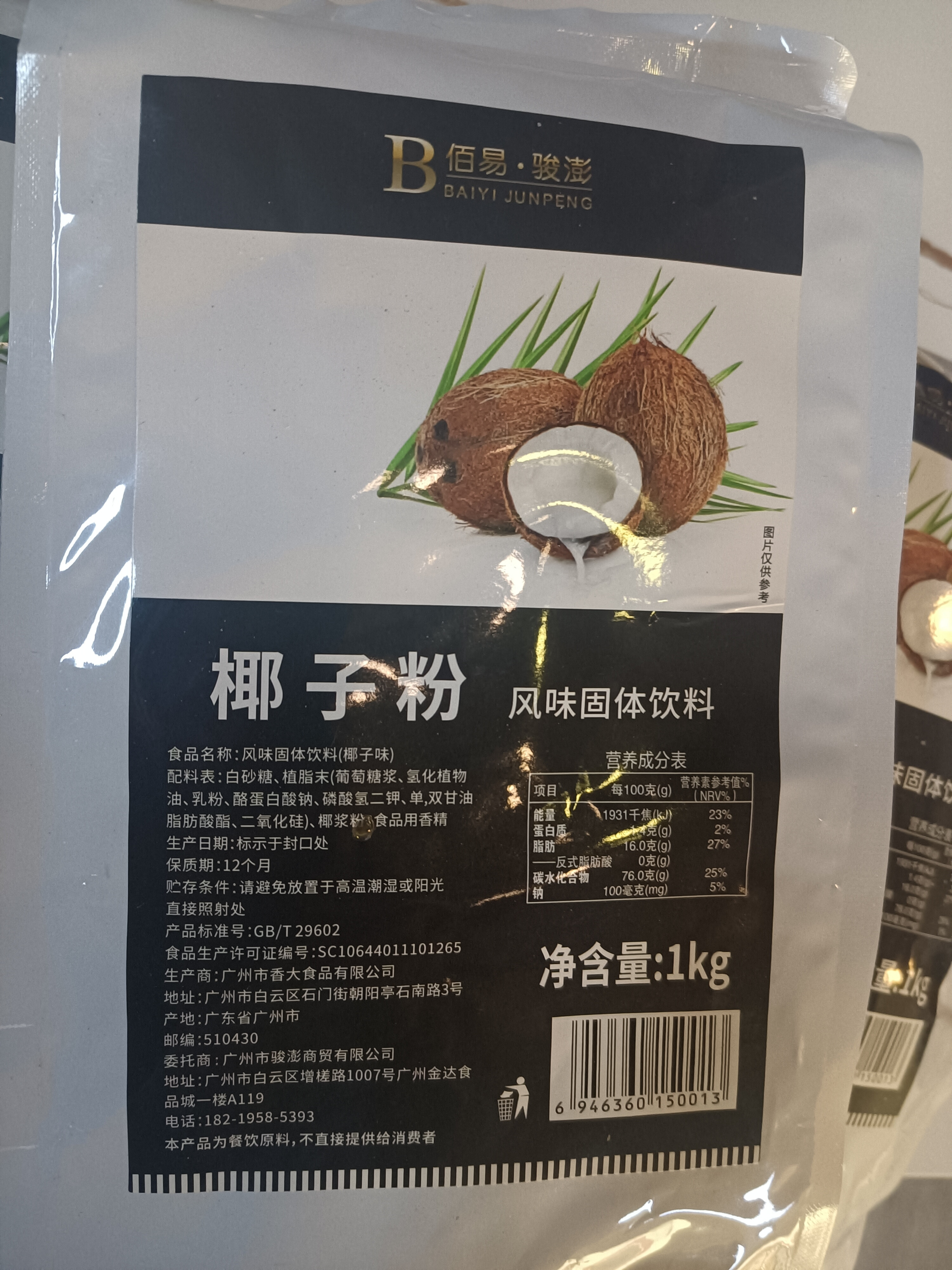 佰易椰子粉风味固体饮料1KG 奶茶连锁用椰子汁杨枝甘露原料 包邮