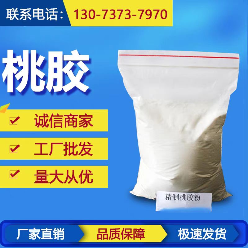 工业桃胶粉印刷制药美术颜料陶瓷冶金化妆品用乳化剂增稠剂包邮