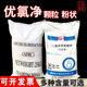 优氯净消毒粉颗粒景观水水塔水线水管水箱池鱼塘除藻剂去青苔