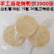 北京烤鸭饼春饼手工面皮京酱肉丝面皮荷叶饼卷饼小薄饼软2000张