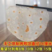 手工烙制烤鸭饼荷叶饼春饼面皮京酱肉丝饼酒店春卷皮烧烤小饼