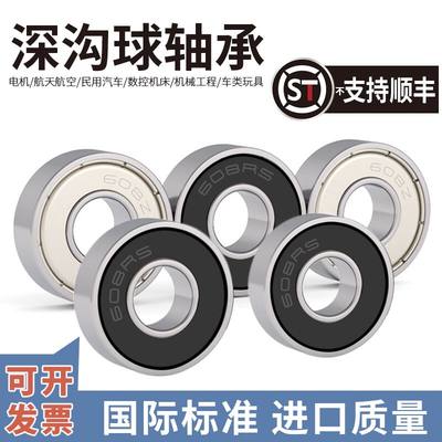 高速BYM微型轴承608内8外22厚7mm