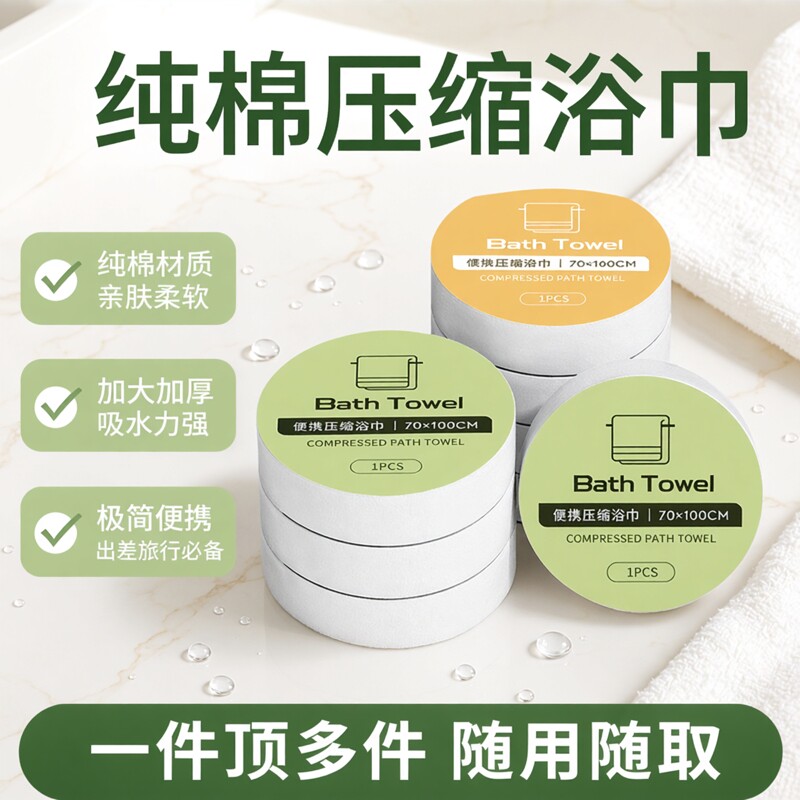 一次性压缩浴巾毛巾加大加厚纯棉旅行出差洗澡巾便携