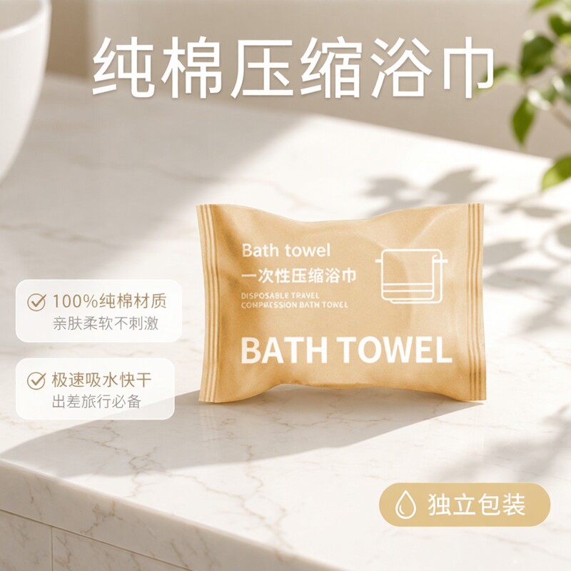 压缩浴巾一次性毛巾纯棉洗脸巾出差旅行洗澡巾独立包装家用速干